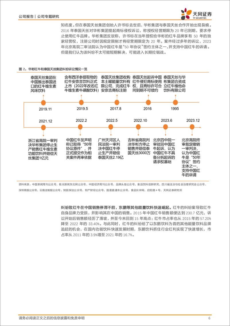 《东鹏饮料(605499)鹏抟九天，乘势而为-240826-天风证券-32页》 - 第6页预览图