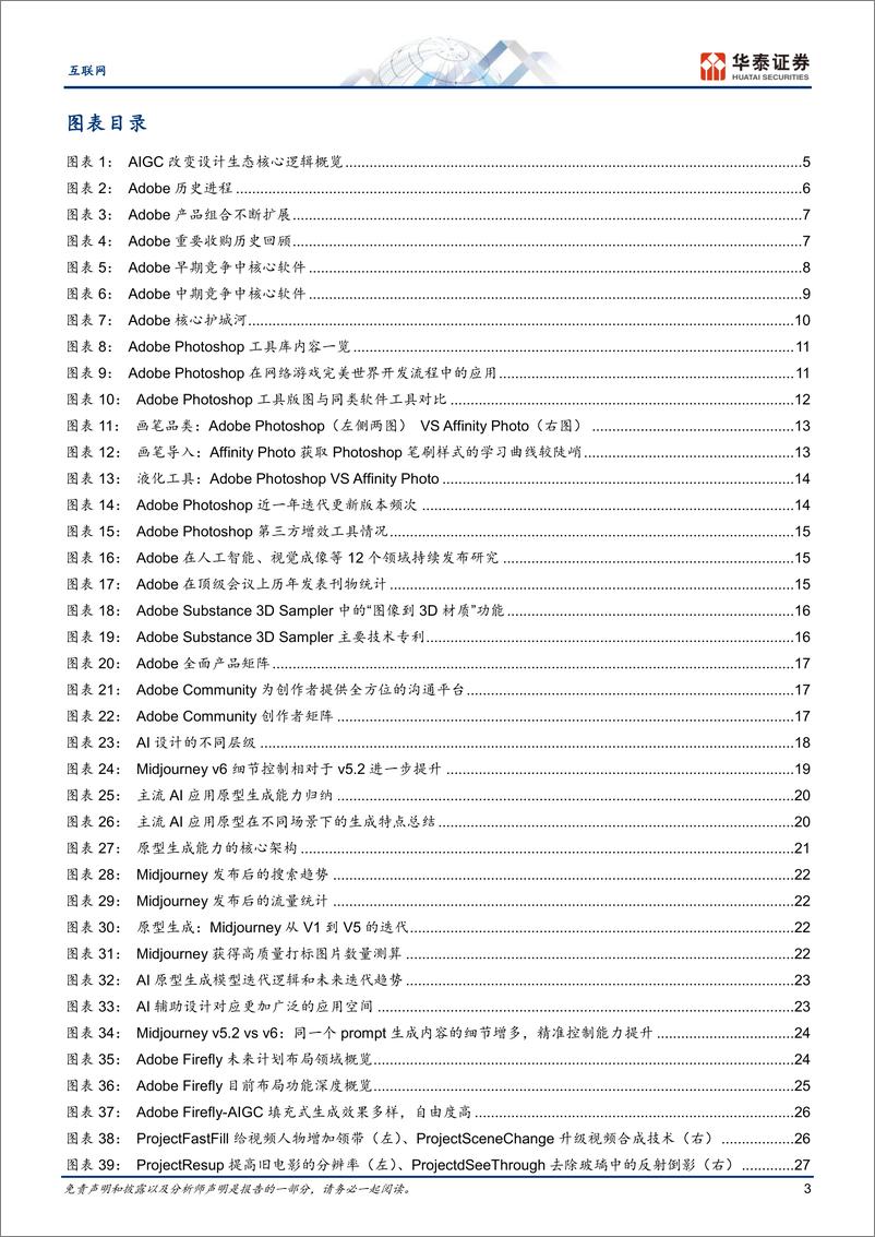 《互联网行业专题研究-创意图像行业：AI时代的强者恒强-240309-华泰证券-39页》 - 第3页预览图