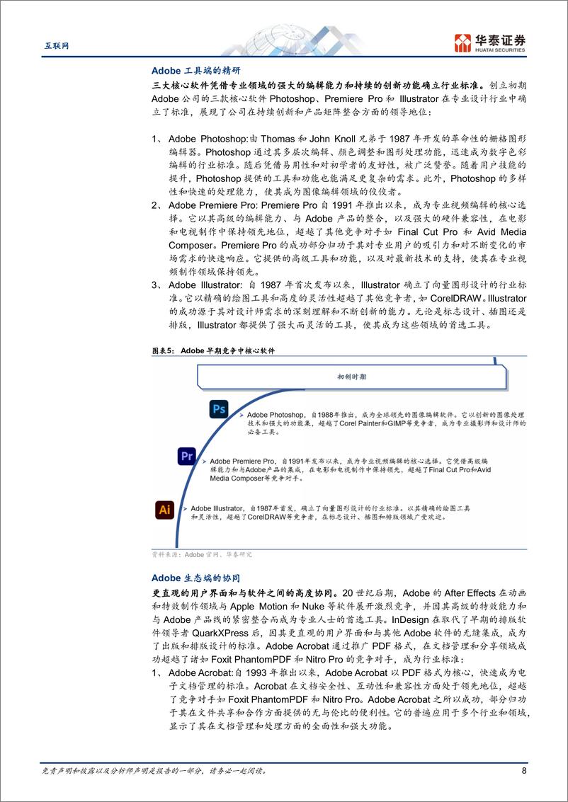 《互联网行业专题研究-创意图像行业：AI时代的强者恒强-240309-华泰证券-39页》 - 第8页预览图