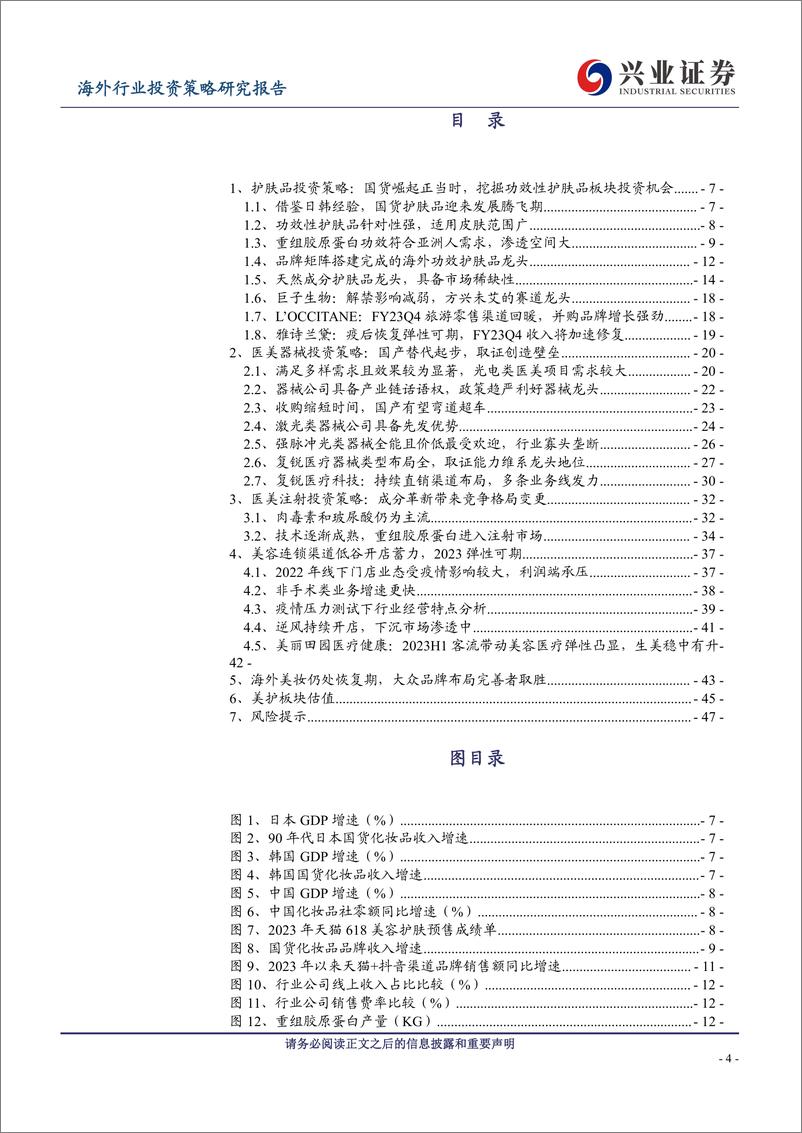 《海外美护行业2023年中期策略：国产替代下，成分驱动变革-20230627-兴业证券-49页》 - 第5页预览图