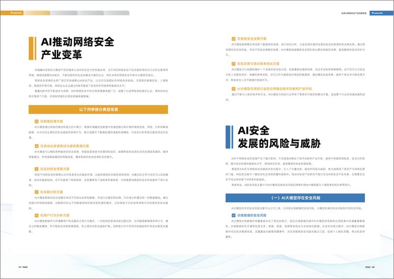 《FreeBuf咨询_2024年全球AI网络安全产品洞察报告》 - 第4页预览图