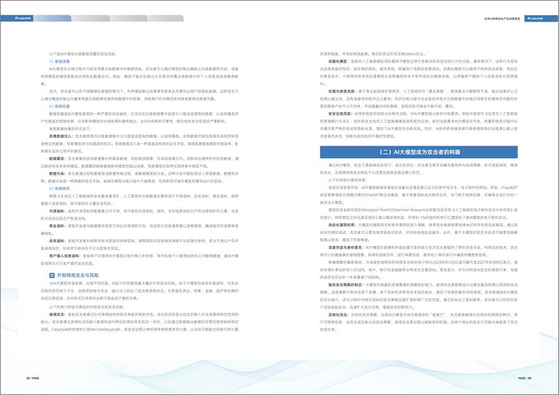 《FreeBuf咨询_2024年全球AI网络安全产品洞察报告》 - 第5页预览图