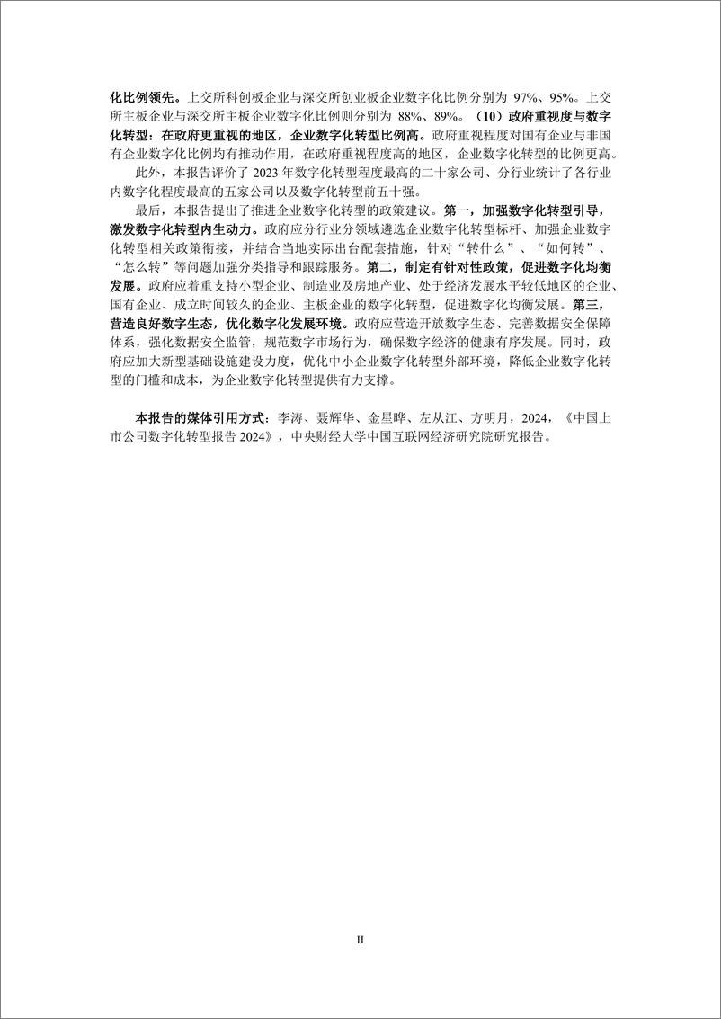 《中国上市公司数字化转型报告2024》 - 第4页预览图