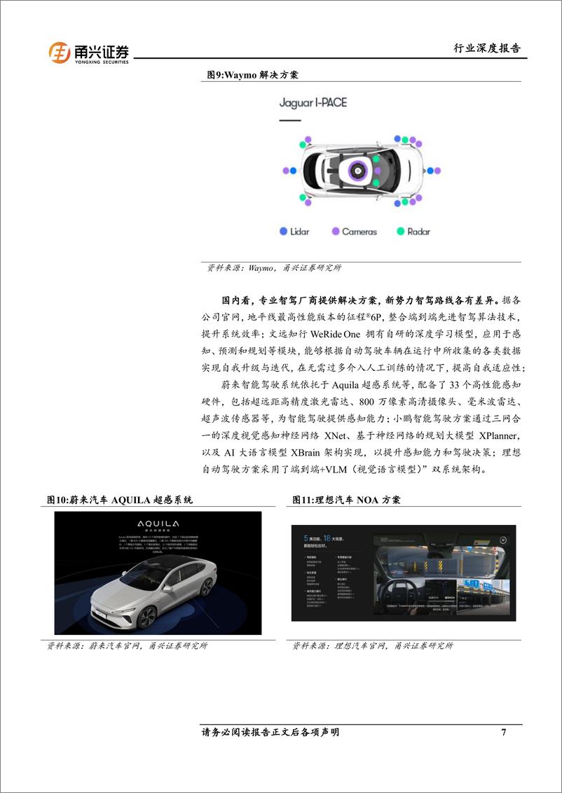 《智能驾驶行业深度报告：智驾路线向“端到端”演进，数据飞轮重要性凸显-241203-甬兴证券-17页》 - 第7页预览图