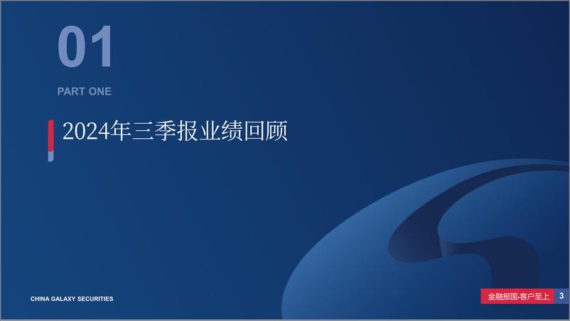 《电新行业2024Q1_3%2624Q3业绩总结：整体犹困蹇，局部现晨光-241118-银河证券-72页》 - 第2页预览图