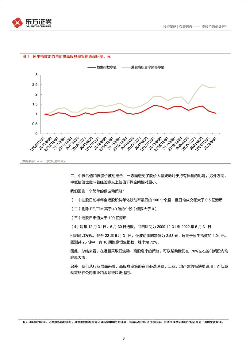 《港股投资HANDBOOK系列（4）：港股价值何处寻？-20220624-东方证券-20页》 - 第7页预览图