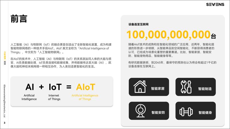 《2023北美科技品类出海行业报告-赛文思》 - 第4页预览图