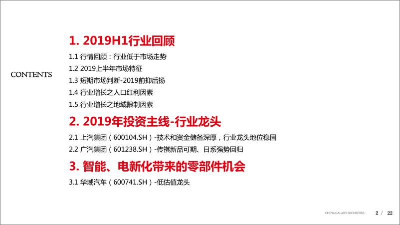 《2019年汽车行业中期投资策略：静待拐点，迎接“电动化、智能化”到来-20190703-银河证券-22页》 - 第3页预览图