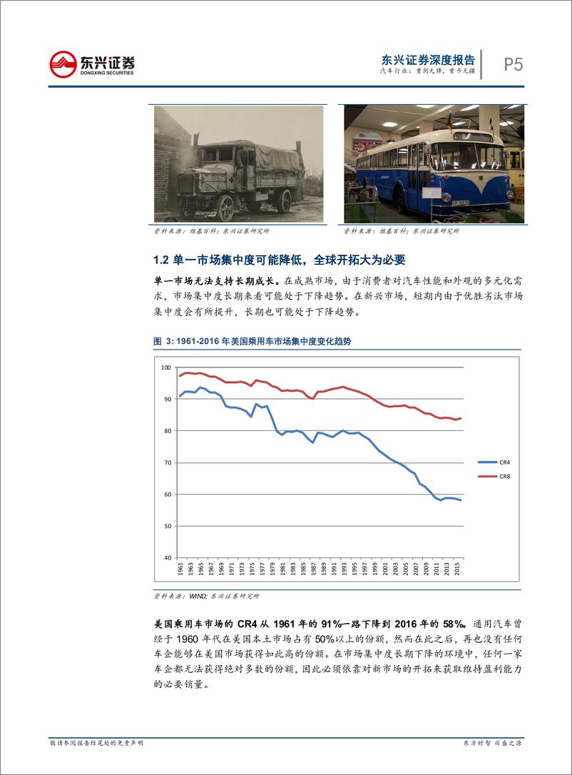 《汽车行业中企出海系列深度报告之（一）：重剑无锋，重卡无疆-20190219-东兴证券-34页》 - 第6页预览图
