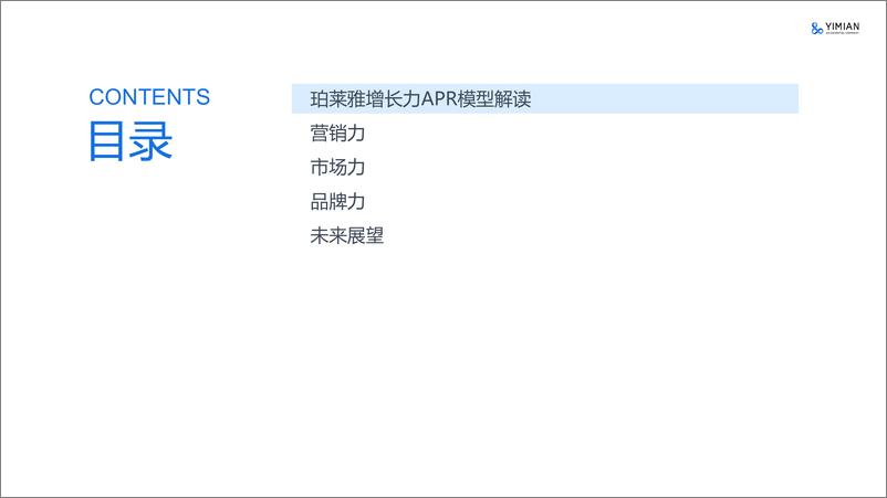 《一面数据：2022年H1珀莱雅美妆品牌增长力报告》 - 第3页预览图