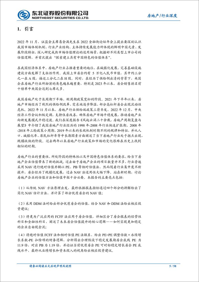 《房地产行业中国特色估值体系下房企估值浅谈：房地产企业的绝对估值法-20230320-东北证券-58页》 - 第6页预览图