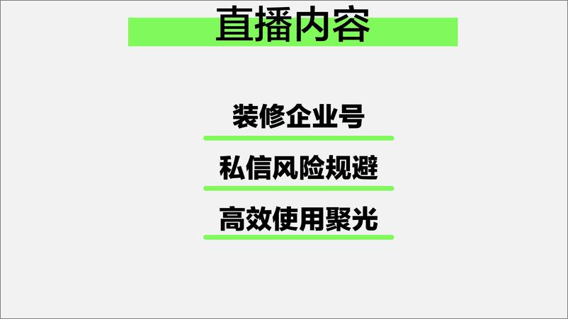 《小红书运营_2024小红书课件_三招教你账户成长_》 - 第2页预览图