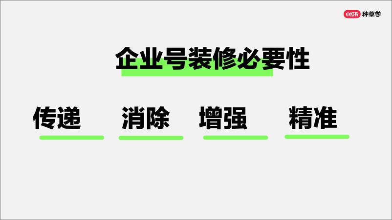 《小红书运营_2024小红书课件_三招教你账户成长_》 - 第3页预览图