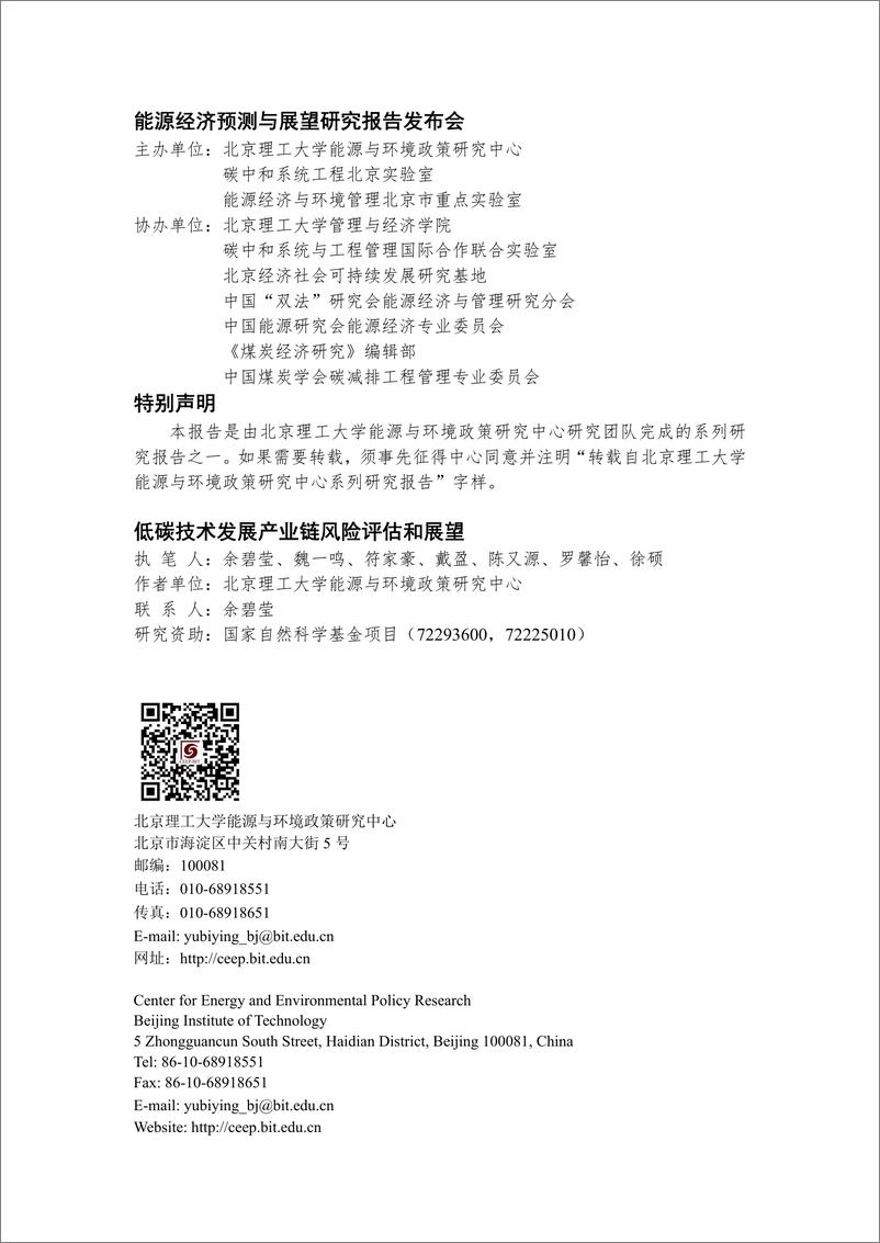 《2024低碳技术发展产业链风险评估和展望报告-北京理工大学》 - 第2页预览图