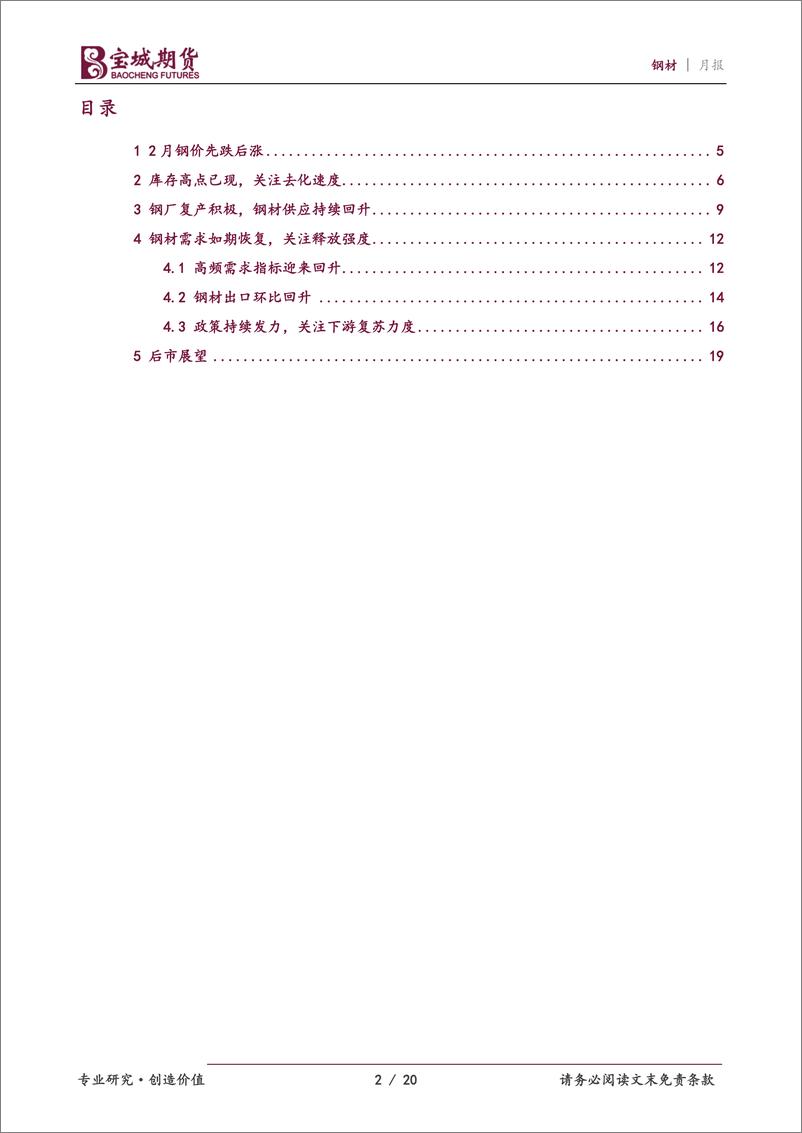 《钢材月报：旺季成色待验证，钢价高位震荡-20230301-宝城期货-20页》 - 第3页预览图