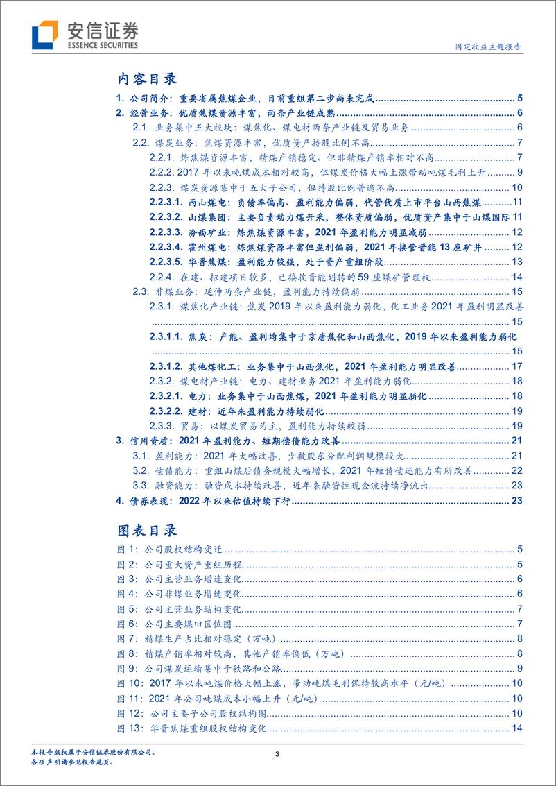 《解码煤炭企业（二）：山西焦煤集团有限责任公司-20220617-安信证券-27页》 - 第4页预览图