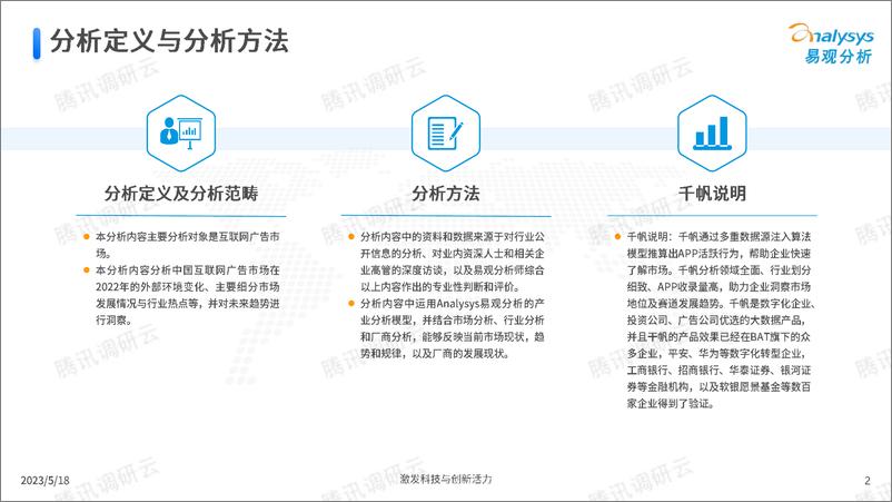 《中国互联网广告市场年度分析2023-2023.06-35页》 - 第3页预览图