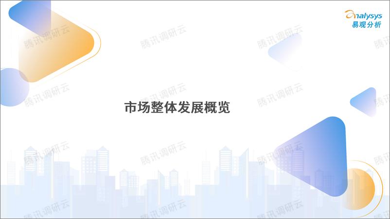 《中国互联网广告市场年度分析2023-2023.06-35页》 - 第5页预览图