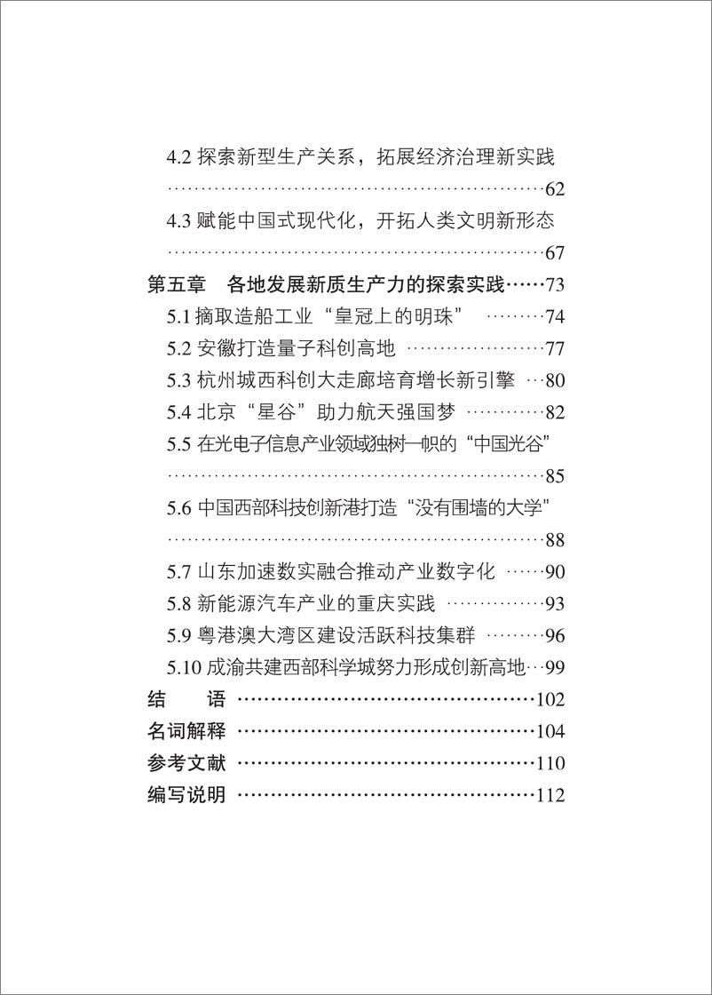 《更好赋能中国繁荣世界-新质生产力的理论贡献和实践价值》 - 第4页预览图