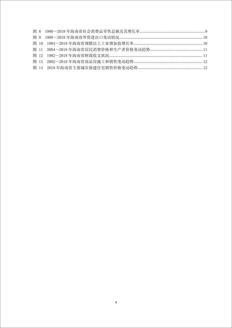 《央行-海南省金融运行报告（2019）-2019.7-18页》 - 第5页预览图