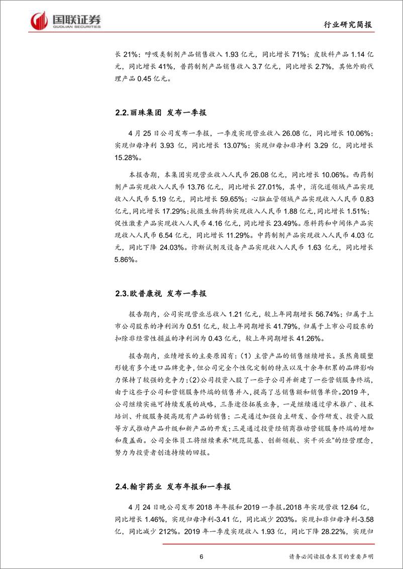 《医药生物行业：药品管理法再修订，鼓励新药创新研制-20190429-国联证券-15页》 - 第7页预览图