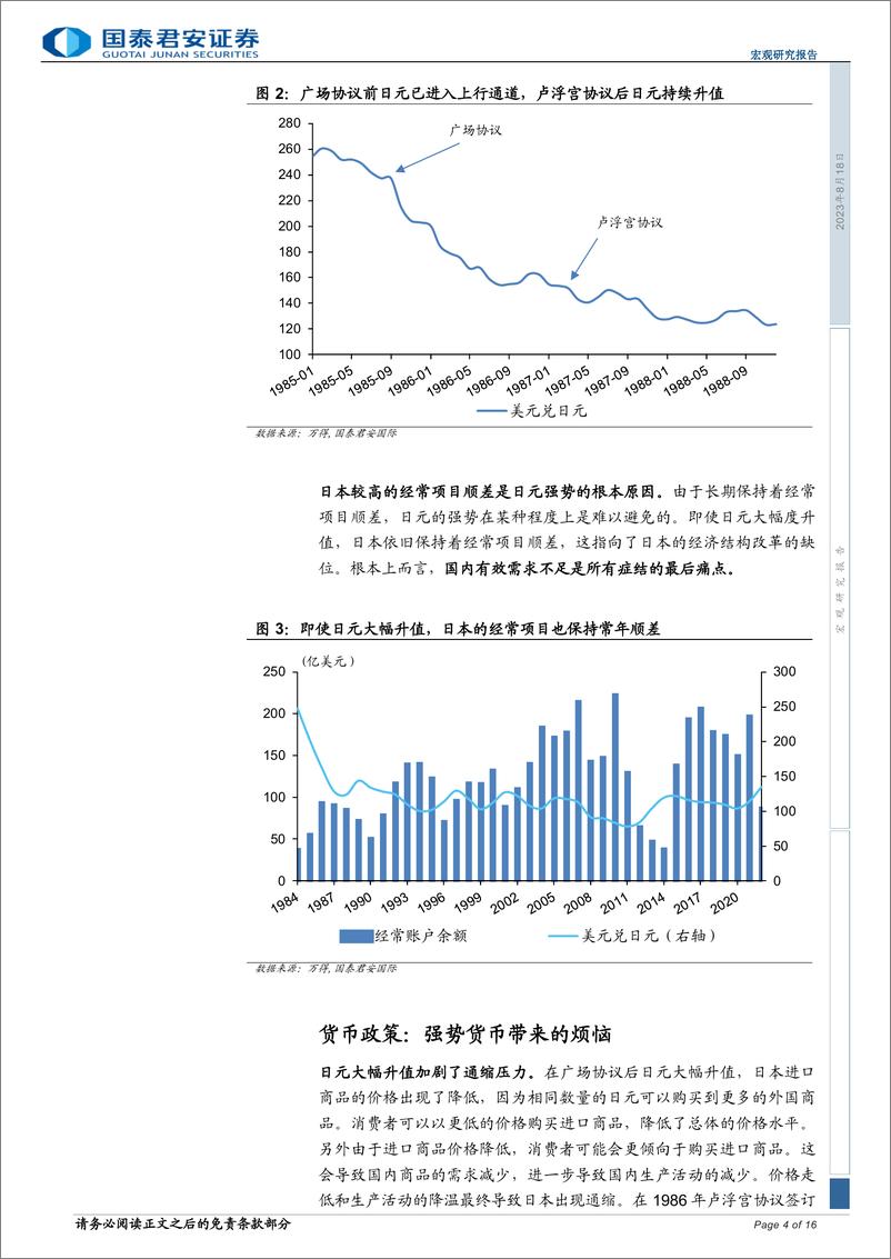 《宏观研究报告：日本“衰退”之谜，日元为何不贬值？-20230818-国泰君安-16页》 - 第5页预览图