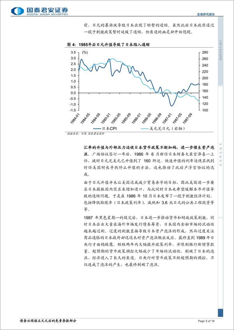 《宏观研究报告：日本“衰退”之谜，日元为何不贬值？-20230818-国泰君安-16页》 - 第6页预览图