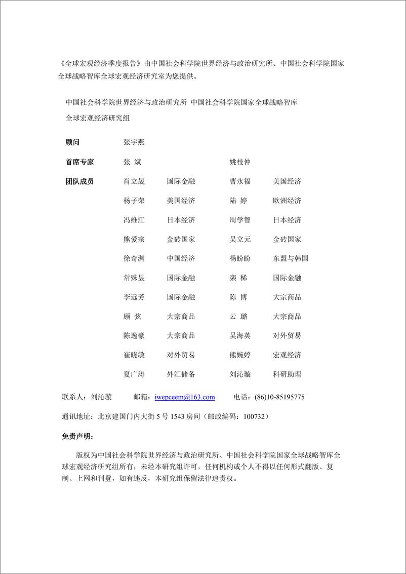 《CEEM-2023年第1季度全球宏观经济季度报告-2023.05-80页》 - 第3页预览图