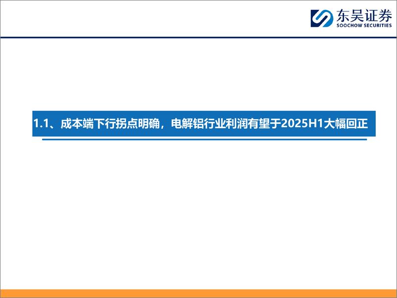 《有色金属行业2025年工业金属年度策略：供需基本面持续改善，财政扩张背景下关注上游资源品-241216-东吴证券-51页》 - 第4页预览图