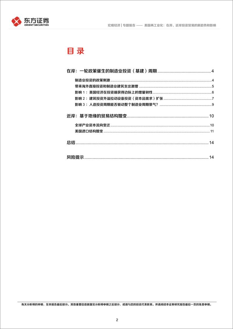 《美国韧性与衰退（2）：美国再工业化，在岸、近岸投资贸易的新趋势和影响-20230812-东方证券-16页》 - 第3页预览图