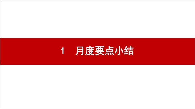 《铜月报：重心上移，外盘有望相对走强-20221104-五矿期货-25页》 - 第4页预览图