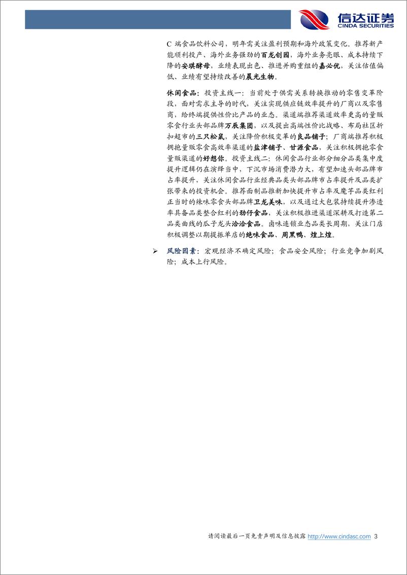 《2025年食品饮料行业策略报告：需求主导，价值重估-信达证券-241231-32页》 - 第3页预览图