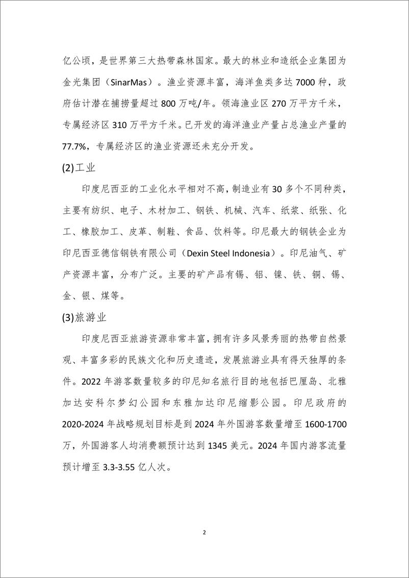 《中国汽车出口与投资国别指南-印度尼西亚篇-44页》 - 第4页预览图