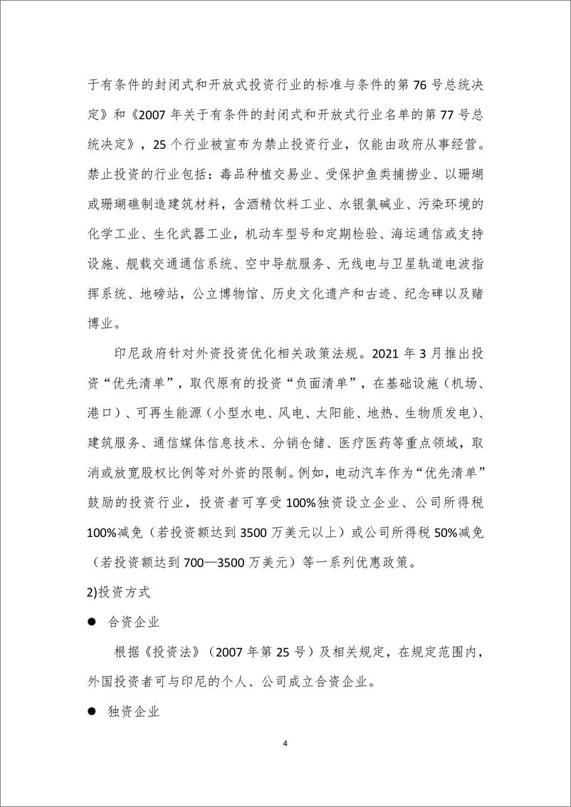 《中国汽车出口与投资国别指南-印度尼西亚篇-44页》 - 第6页预览图