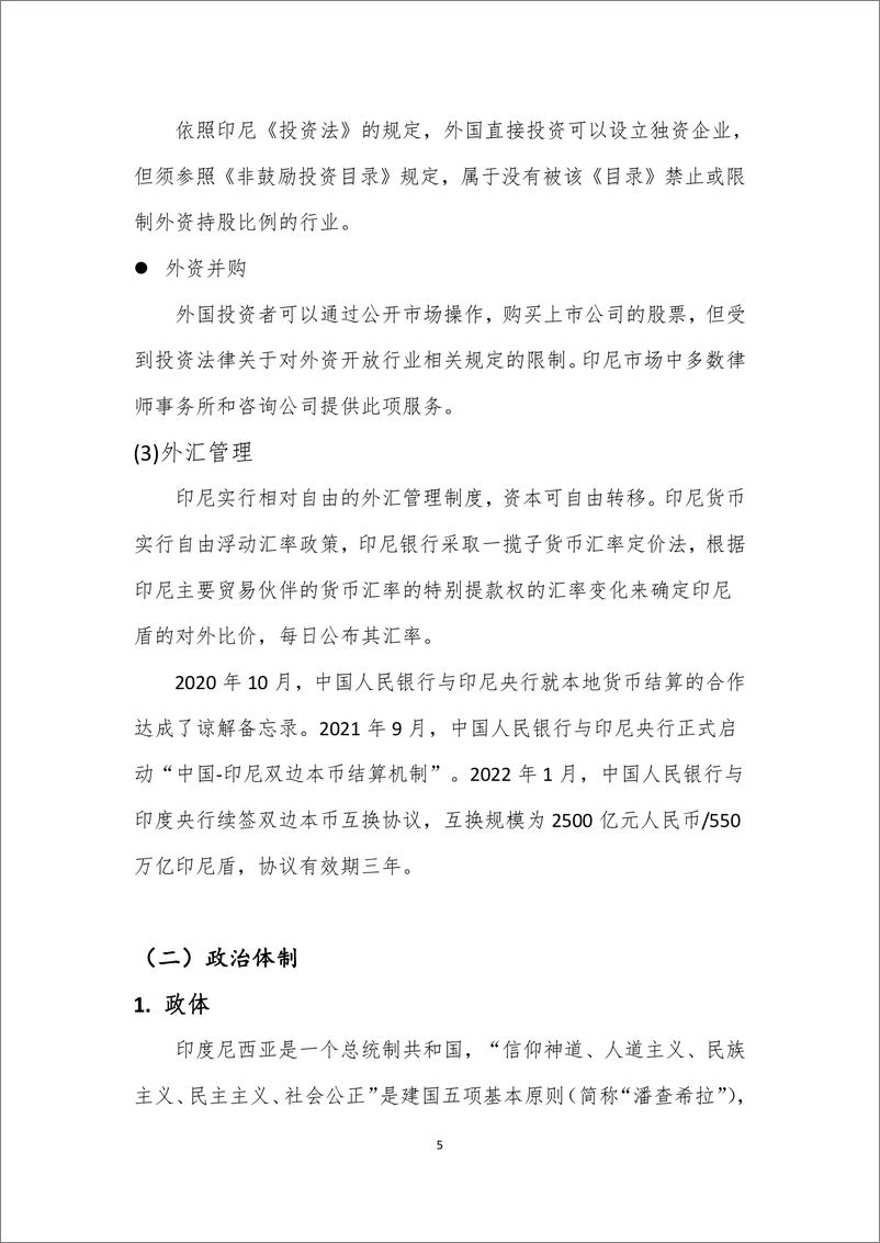 《中国汽车出口与投资国别指南-印度尼西亚篇-44页》 - 第7页预览图