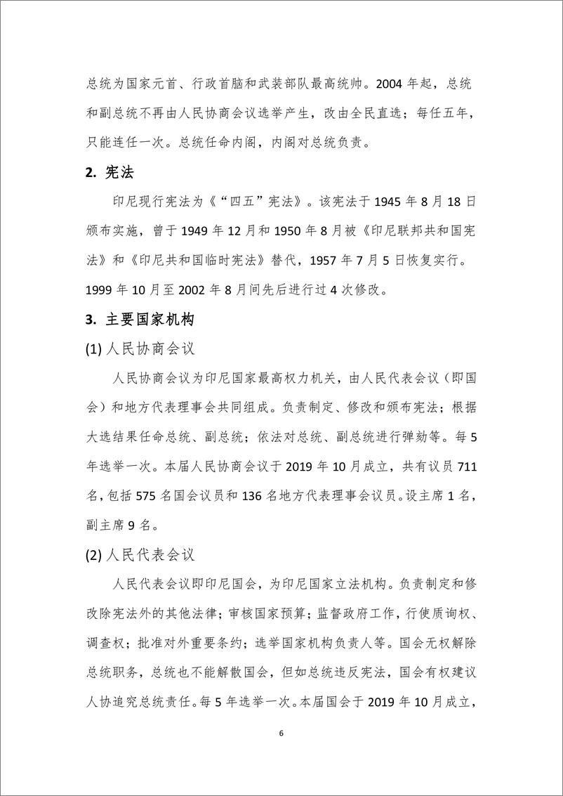 《中国汽车出口与投资国别指南-印度尼西亚篇-44页》 - 第8页预览图