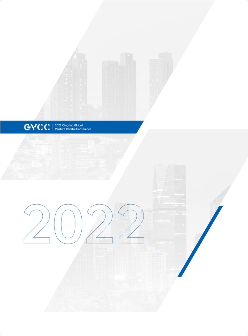 《2022全球创投风投行业年度白皮书-GVCC》 - 第3页预览图