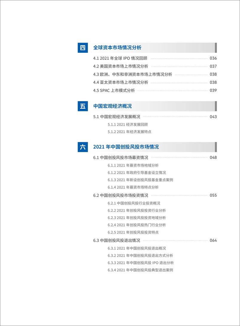 《2022全球创投风投行业年度白皮书-GVCC》 - 第5页预览图