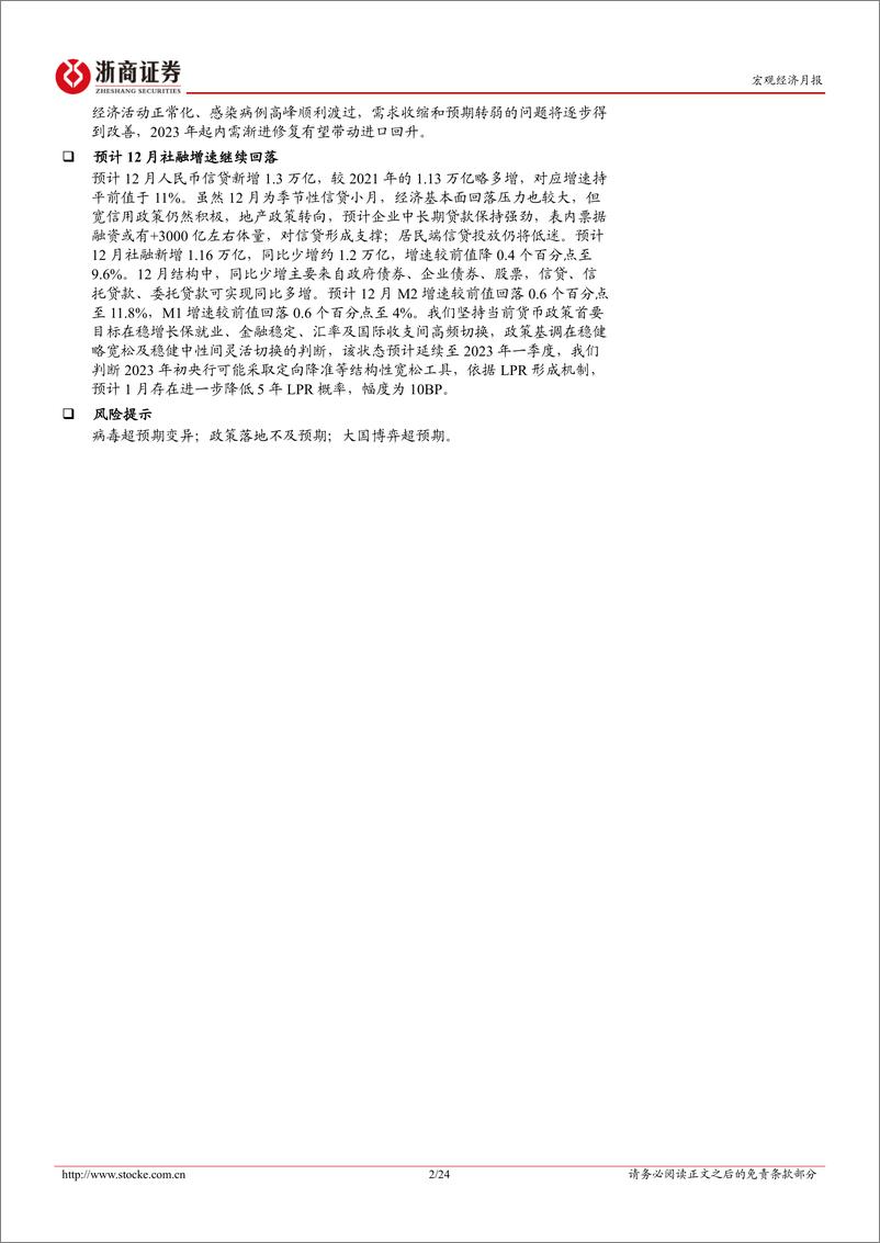 《12月数据预测：寒冬将止，静候春至-20230101-浙商证券-24页》 - 第3页预览图