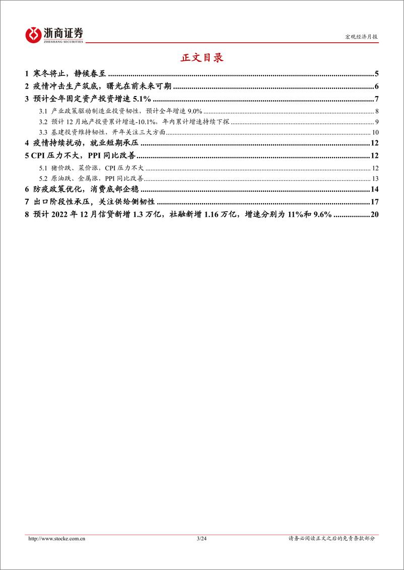 《12月数据预测：寒冬将止，静候春至-20230101-浙商证券-24页》 - 第4页预览图