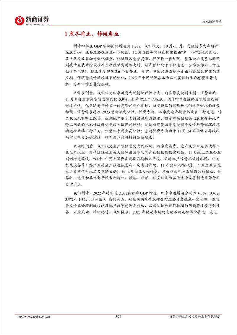 《12月数据预测：寒冬将止，静候春至-20230101-浙商证券-24页》 - 第6页预览图