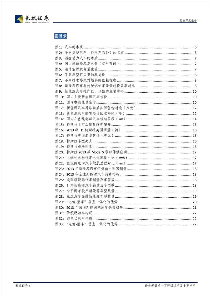 《长城证券-汽车行业深度报告：消费环境日渐成熟 新能源汽车腾飞在即》 - 第4页预览图