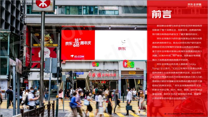 《2022海外及港澳台消费趋势洞察白皮书-京东》 - 第3页预览图