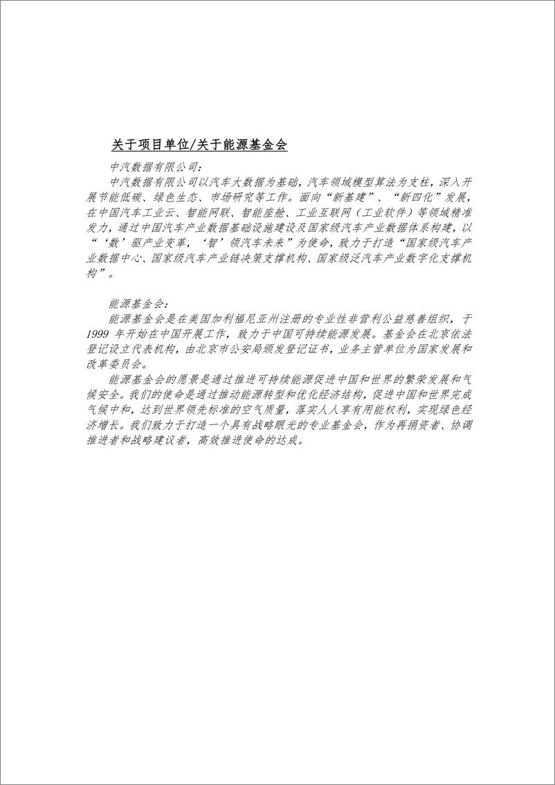 《能源基金会-面向全面电动化的汽车资源风险评估和资源效率研究-81页》 - 第4页预览图