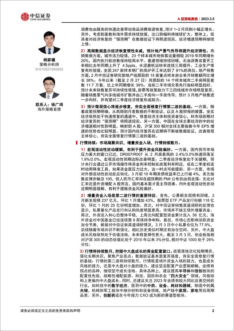 《A股策略聚焦：全面修复行情的第二波将持续数月-20230305-中信证券-24页》 - 第3页预览图
