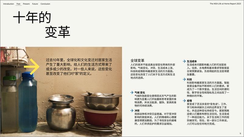 《2023居家生活报告-十年的探索发现-宜家IKEA》 - 第5页预览图