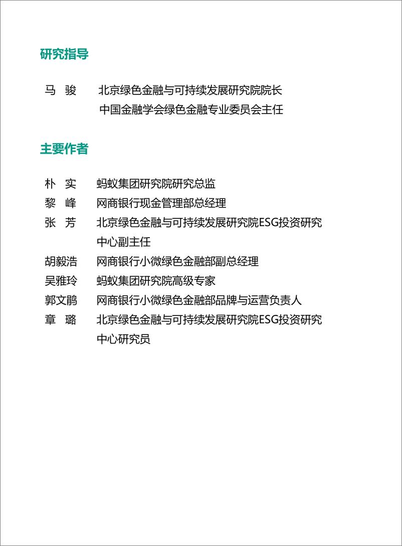 《北京绿色金融与可持续发展研究院-供应链金融支持绿色金融与普惠金融融合发展研究报告-40页》 - 第3页预览图