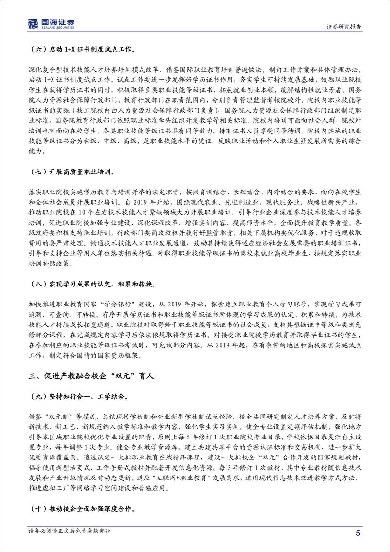 《休闲服务行业事件点评报告：职业教育改革实施方案发布，关注行业长期机会-20190214-国海证券-10页》 - 第6页预览图