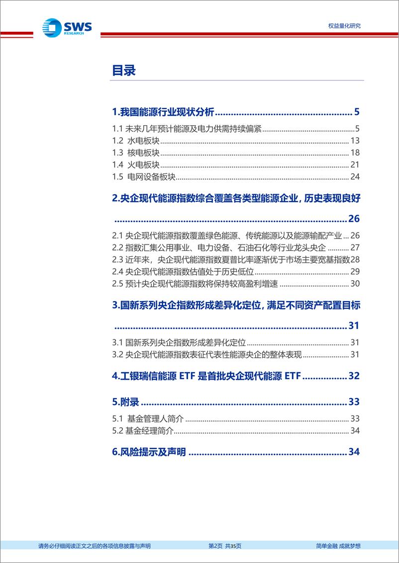 《指数基金产品研究系列报告之一百七十一：工银瑞信能源ETF，首批上市的央企现代能源ETF-=20230809-申万宏源-35页》 - 第3页预览图