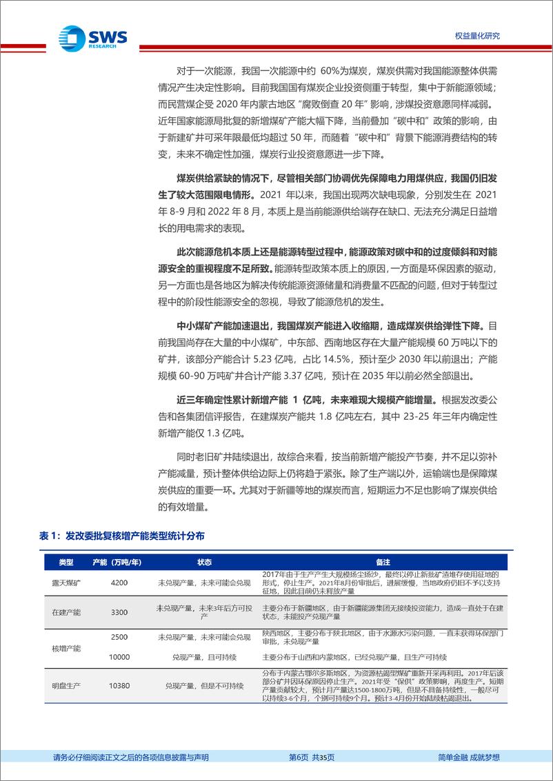 《指数基金产品研究系列报告之一百七十一：工银瑞信能源ETF，首批上市的央企现代能源ETF-=20230809-申万宏源-35页》 - 第7页预览图